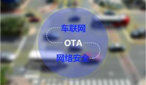 汽车<span style='color:red;'>ota升级是什么意思</span>