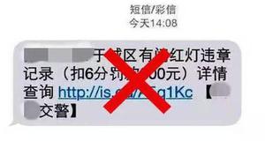 闯红灯多久能收到违章信息