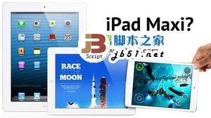 ipad maxi什么时候上市?苹果ipad maxi发售时间介绍