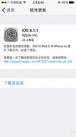 苹果赠送的彩蛋: iPad升级iOS 8.1.1可释放500MB空间