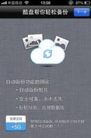 酷盘iPhone(iPad)版如何自动备份手机中的照片到酷盘