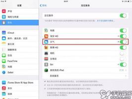 iPad上iOS7通知中心怎么查看天气预报