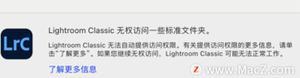 提示【 Lightroom Classic 2023无权访问一些标准文件夹】如何快速处理？