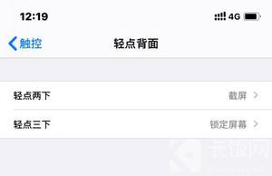 IPhone12敲击背面不灵敏怎么办