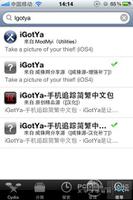 igotya iphone4s防盗软件使用设置教程