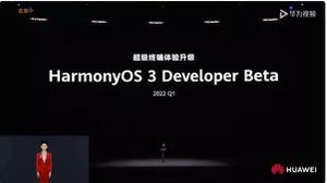 新功能提前知：华为Harmony OS 3.0即将到来