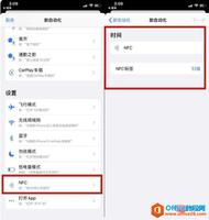 iPhone 苹果NFC都能干什么