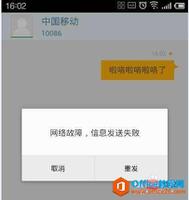 华为手机为什么信息发不出去，显示发送失败