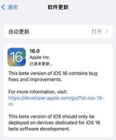 iOS 16 Beta 7更新内容及升级方法