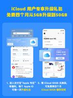 iPhone 用户福利：可在支付宝领取 iCloud 免费 50GB 存储空间礼包