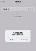 iOS 16 出现“无法检查更新”的提示怎么办？