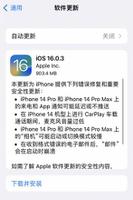 iOS 16.0.3正式版解决了哪些问题？iOS 16.0.3正式版升级建议
