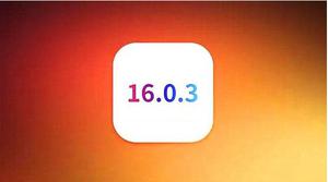 iOS16.0.3正式版使用体验怎么样？iOS16.0.3正式版值得更新吗？