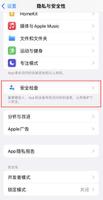 iOS 16 “安全检查”功能是什么？有什么作用？