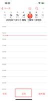 如何在 iOS 16 中创建日历？
