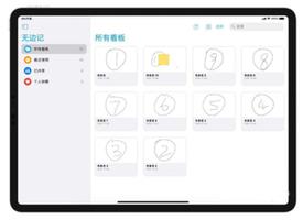 iOS16.2的无边记有什么用？无边记使用方法介绍