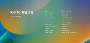 iOS16.1.1 支持哪些设备？附更新iOS16.1.1正式版方法