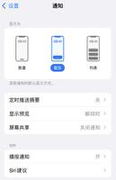 iOS 16 小技巧：锁屏通知有三种显示方式可选