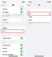苹果iPhone 14plus如何设置键盘粤语方言？