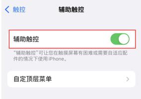 苹果iPhone14一键锁屏设置方法