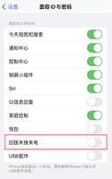 如何在 iPhone 上禁用锁屏时回拨未接来电功能？