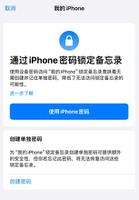 iPhone 小技巧：锁定备忘录的两种方式