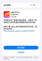 没法用！升级iOS 17.2.1后无法接打电话 苹果：重新插卡