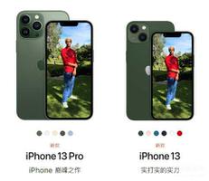 iphone13与iphone13pro区别大吗（苹果13和Pro的差距）