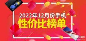 当下性价比最高的手机排行（安卓手机性价比排名公布）