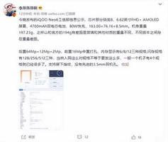 iqooneo6处理器是什么（iQOO Neo6详细规格）