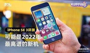 iphonese3配置参数详情（iPhone SE 3评测）