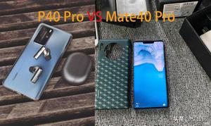 华为mate30pro和p40pro哪个好点（P40 Pro和Mate30 Pro对比评测）