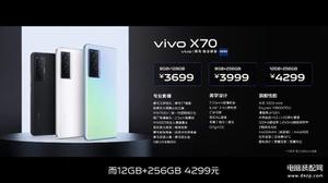 vivox70手机多少钱一部（vivo X70系列价格公布）