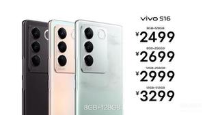 vivo手机多少钱一台（vivo S16系列价格公布）