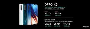 oppok5多少钱一台（OPPO K5骁龙730G加持）