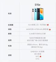 vivo s15e手机配置详细参数（关于vivo s15e的性价比的点评）