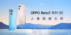 reno7参数和reno7pro区别（OPPO Reno7 与 Reno7 Pro入手建议）