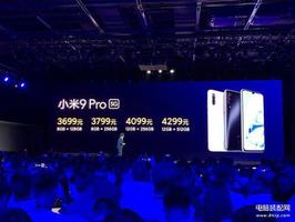 小米9pro5g价格表（小米9 Pro 5G手机售价）