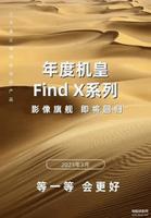 find x6新机发布时间（OPPO Find X6上市日期）