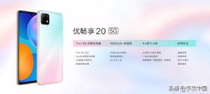 优畅享20参数配置（优畅享20详细测评）