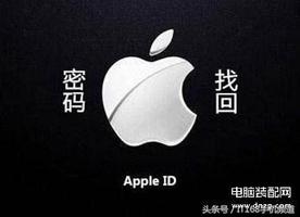 苹果忘记apple id密码怎么办（IPhoneID密码的设置教程）
