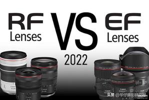 佳能ef和rf镜头区别（佳能RF与EF镜头不同之处）