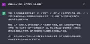 前端维护API是统一维护还是分功能点维护？