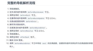 关于vue-router路由守卫beforeRouteEnter的next方法