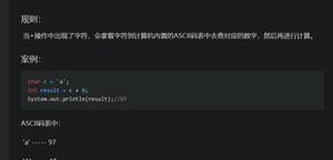 java中char类型的计算？