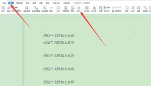 WPS文档如何添加水印文字?