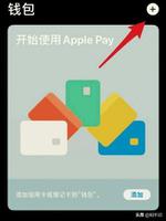 苹果12pro max <span style='color:red;'>nfc怎么添加门禁卡</span>（苹果手机添加门禁卡的方法）