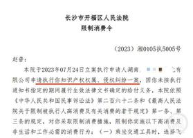 央视前主持人赵普涉侵权案被“限高”，公司回应：已支付对方罚金